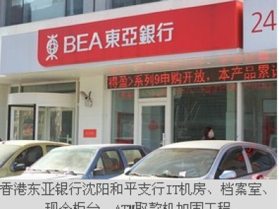 东亚银行加固项目