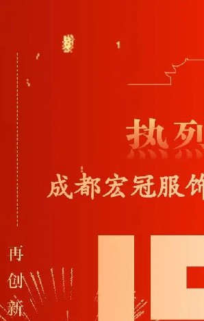 热烈庆祝——新澳门2025原材料大全成立15周年